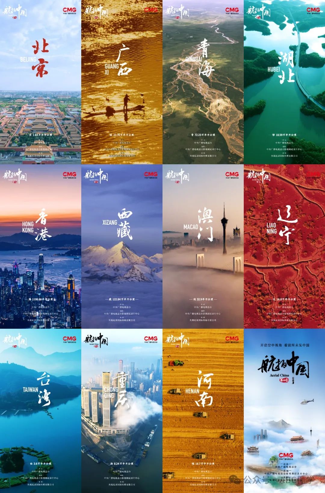 航拍中国纪录片全集（1-4季）：用上帝视角，重新认识祖国大地。