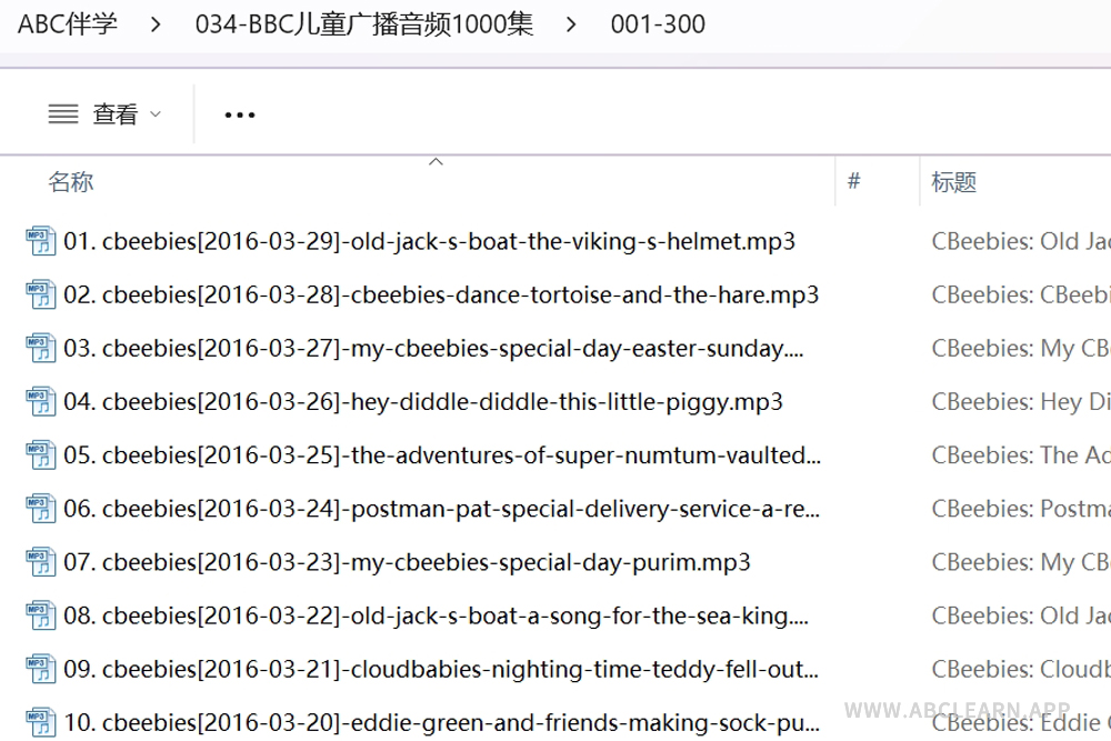 1000集BBC儿童广播音频磨耳朵可下载，陪孩子轻松听出好英语，听力启蒙的天花板！