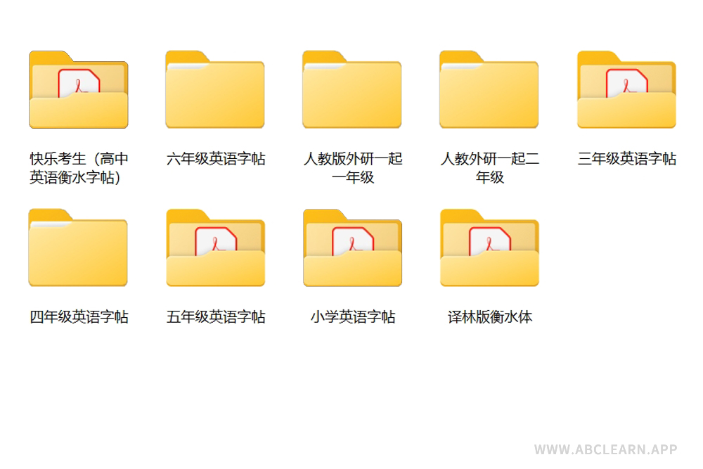 26个英文字母练习字贴PDF可打印合集