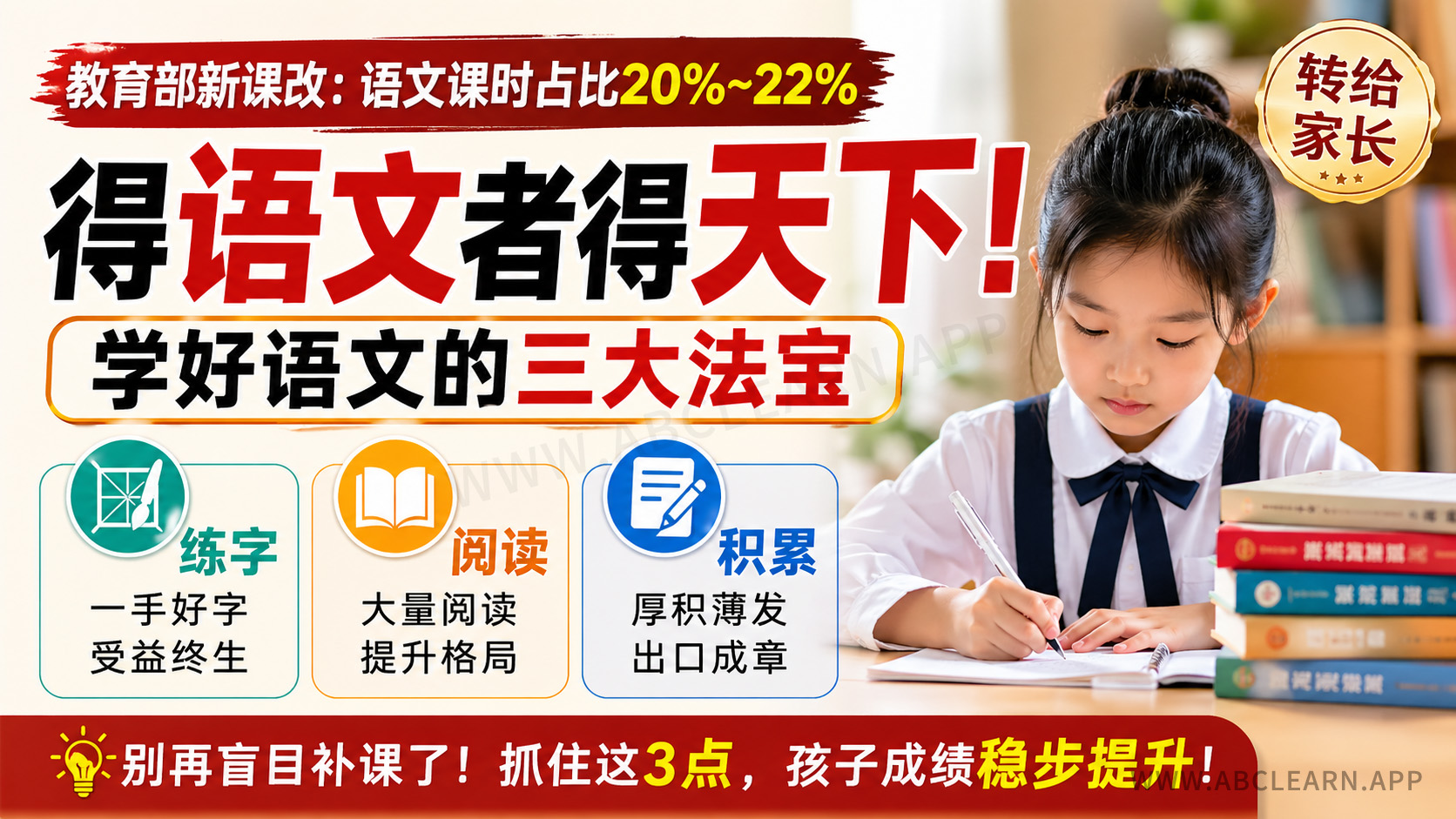 语文成绩好的孩子，都在偷偷做这3件事（家长一定要知道）